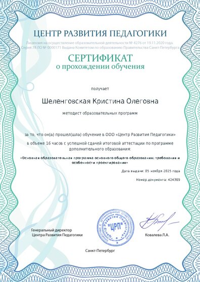 Сертификат о прохождении обучения курсов ДО