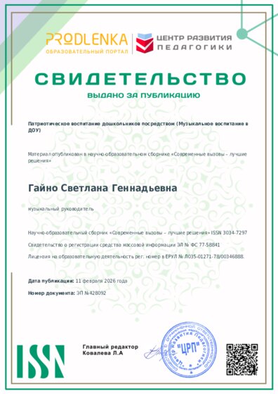 Свидетельство о публикации в сборнике