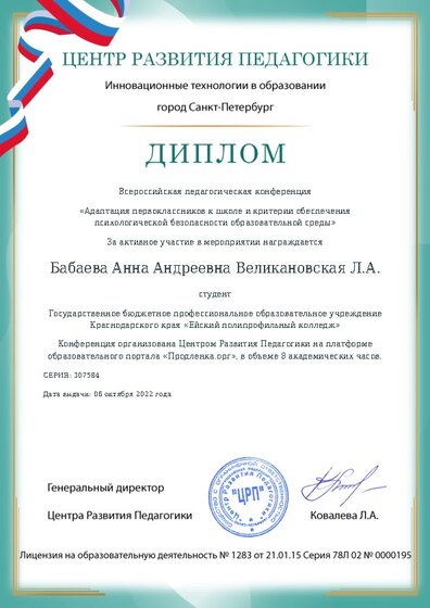 Диплом участника конференции