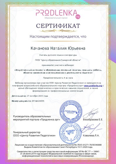 Сертификат участника Вебинара