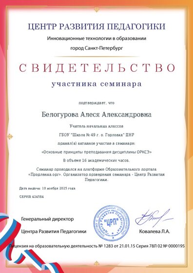 Свидетельство участника семинара