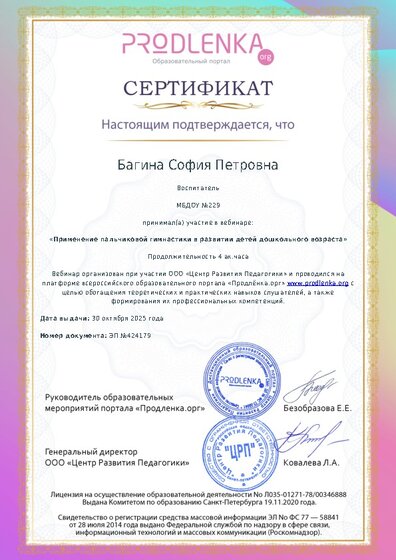 Сертификат участника Вебинара