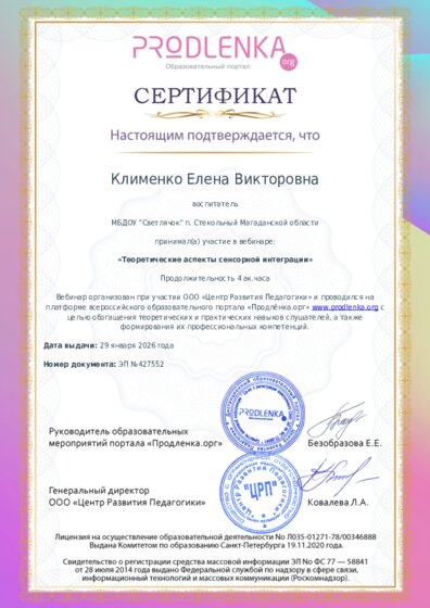 Сертификат участника Вебинара