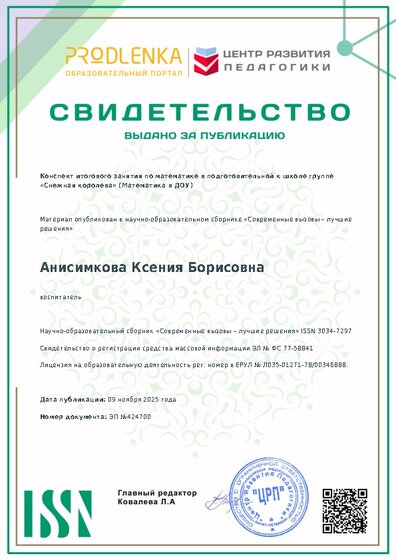 Свидетельство о публикации в сборнике