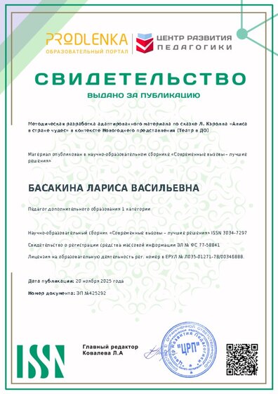 Свидетельство о публикации в сборнике