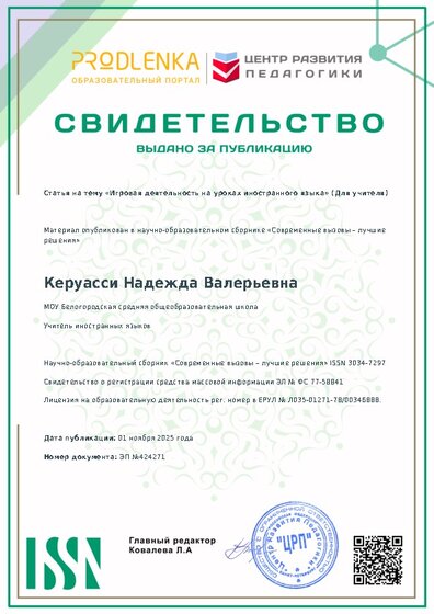 Свидетельство о публикации в сборнике
