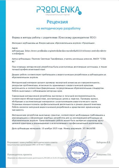 Рецензия на методическую разработку