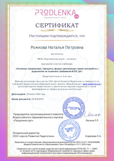 Сертификат участника Вебинара