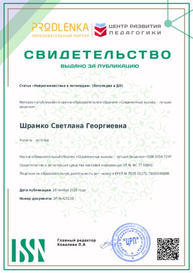 Свидетельство о публикации в сборнике