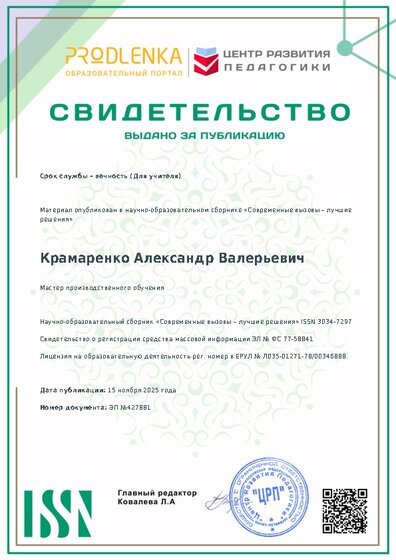 Свидетельство о публикации в сборнике
