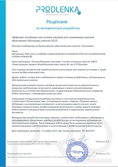 Рецензия на методическую разработку