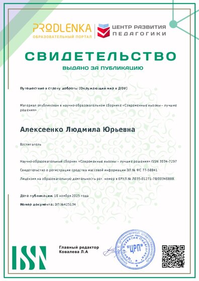 Свидетельство о публикации в сборнике