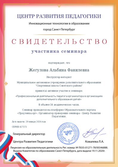 Свидетельство участника семинара