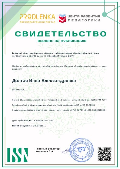 Свидетельство о публикации в сборнике