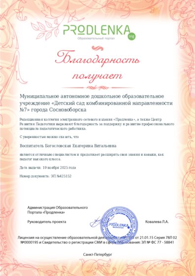 Благодарность руководству образовательного учреждения за поддержку и развитие профессионального потенциала педагогического работника