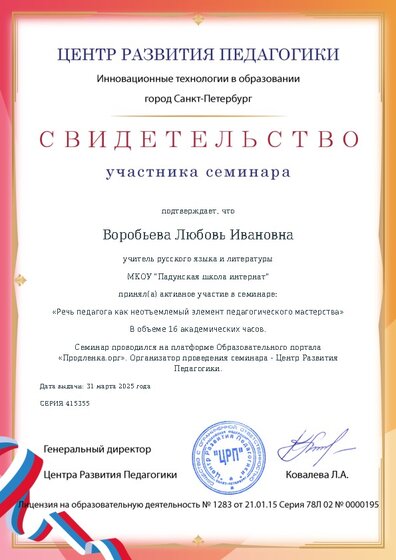 Свидетельство участника семинара