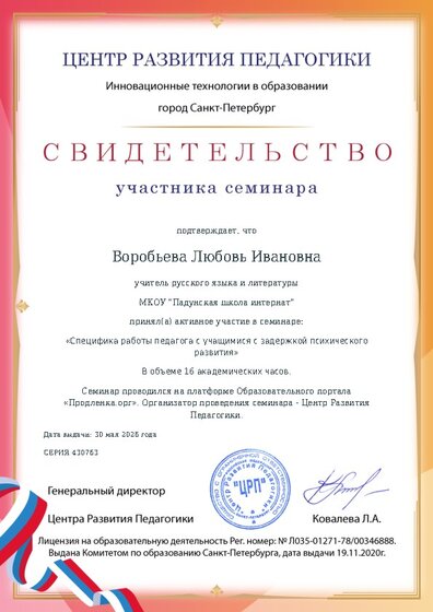 Свидетельство участника семинара