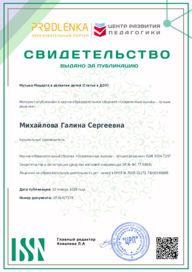 Свидетельство о публикации в сборнике