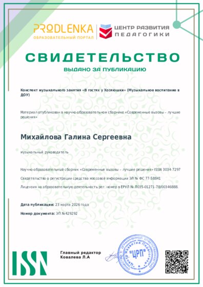 Свидетельство о публикации в сборнике
