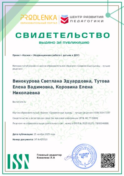 Свидетельство о публикации в сборнике