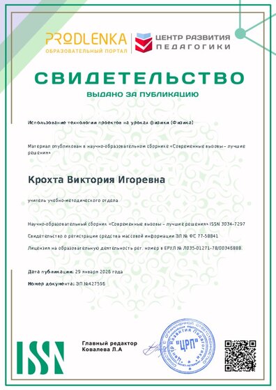Свидетельство о публикации в сборнике
