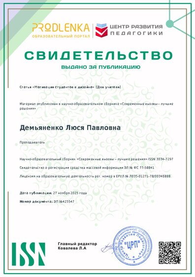 Свидетельство о публикации в сборнике