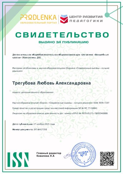 Свидетельство о публикации в сборнике