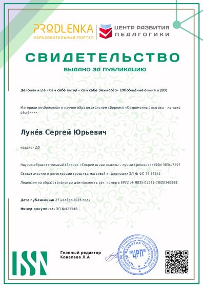 Свидетельство о публикации в сборнике