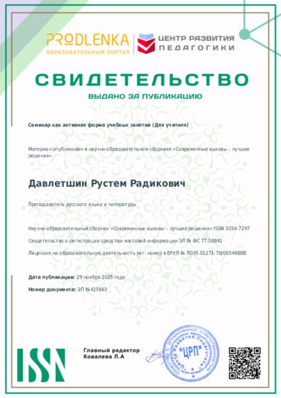 Свидетельство о публикации в сборнике