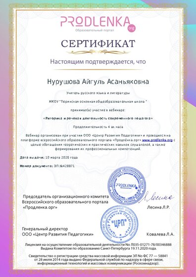 Сертификат участника Вебинара