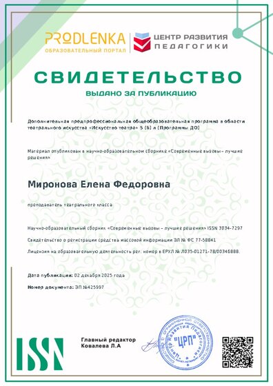 Свидетельство о публикации в сборнике