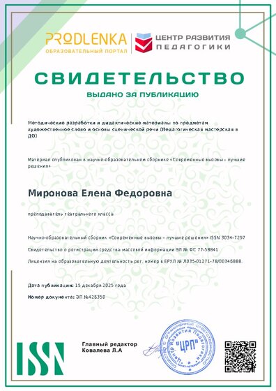 Свидетельство о публикации в сборнике