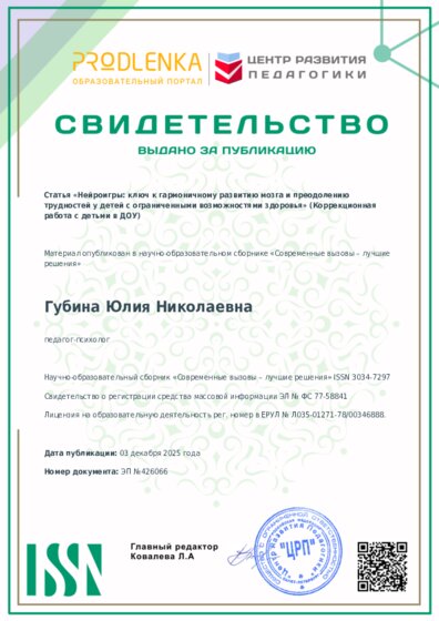 Свидетельство о публикации в сборнике