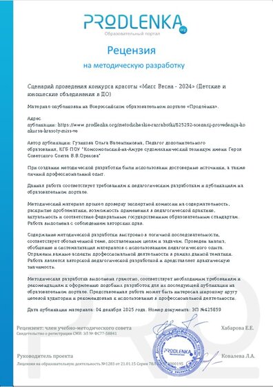 Рецензия на методическую разработку