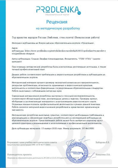 Рецензия на методическую разработку