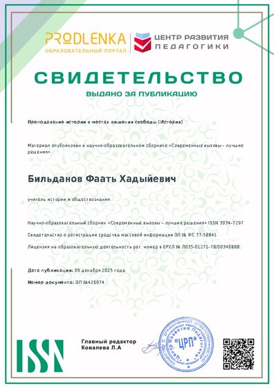 Свидетельство о публикации в сборнике