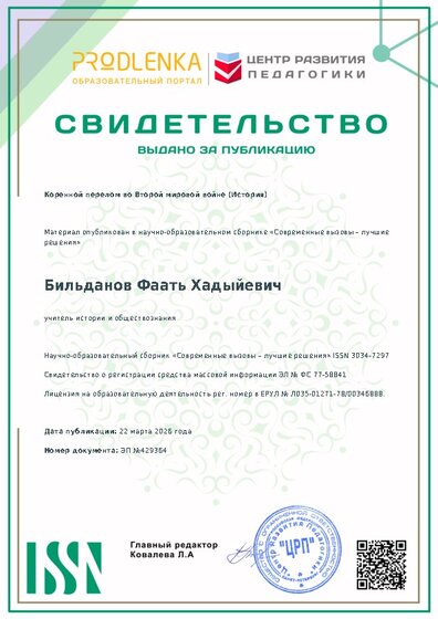 Свидетельство о публикации в сборнике