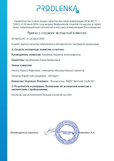 Приказ о создании экспертной комиссии