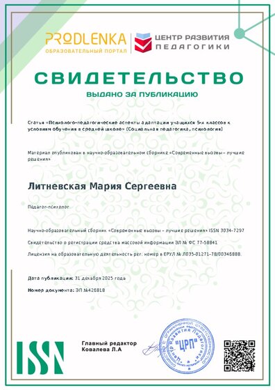 Свидетельство о публикации в сборнике