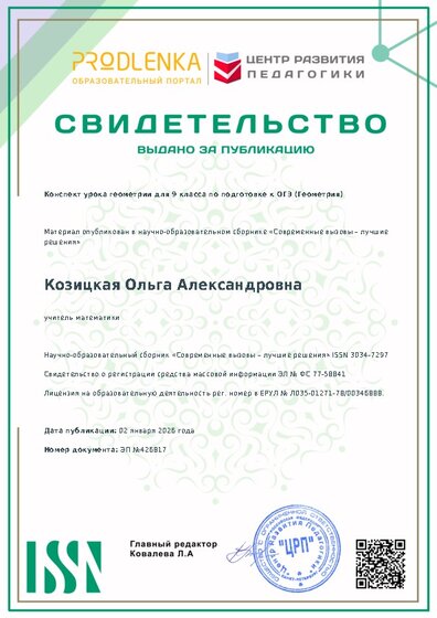 Свидетельство о публикации в сборнике