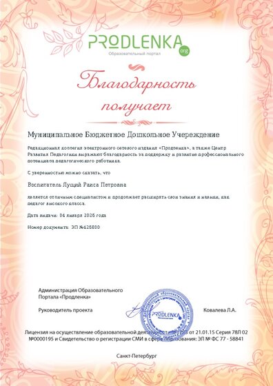 Благодарность руководству образовательного учреждения за поддержку и развитие профессионального потенциала педагогического работника