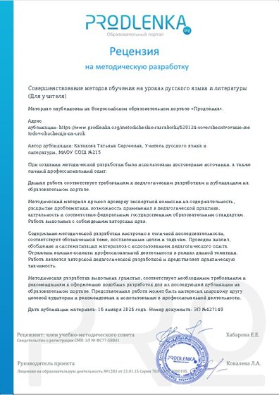 Рецензия на методическую разработку