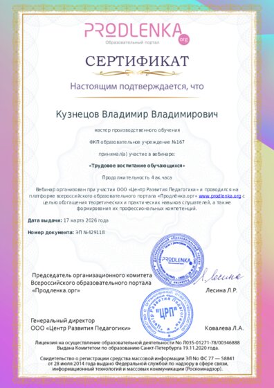 Сертификат участника Вебинара