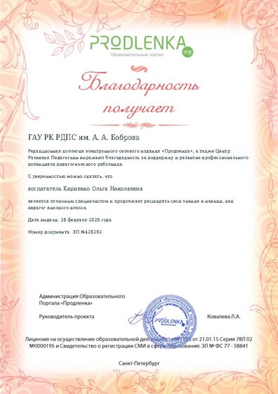 Благодарность руководству образовательного учреждения за поддержку и развитие профессионального потенциала педагогического работника