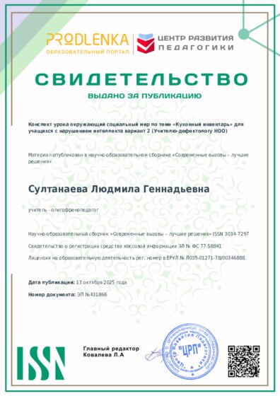 Свидетельство о публикации в сборнике
