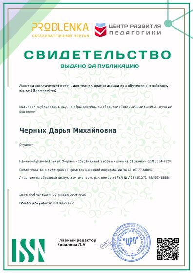 Свидетельство о публикации в сборнике