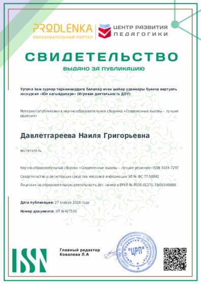 Свидетельство о публикации в сборнике