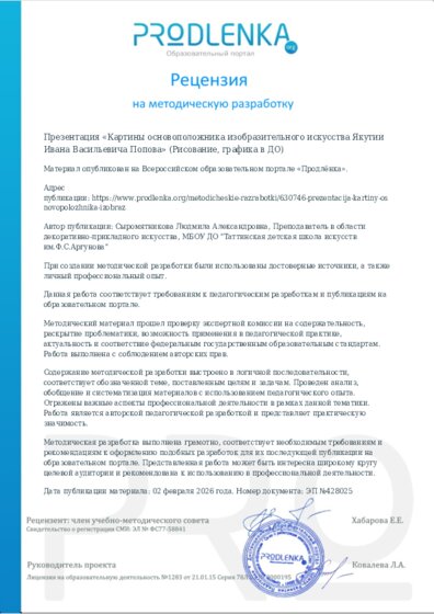 Рецензия на методическую разработку