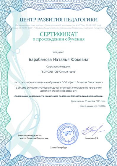 Сертификат о прохождении обучения курсов ДО