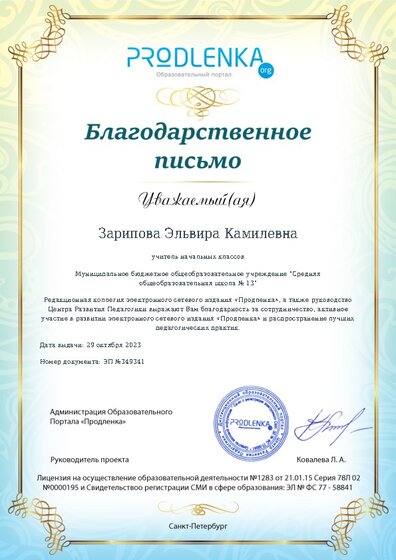 Благодарность за активное участие в развитии педагогической социальной сети